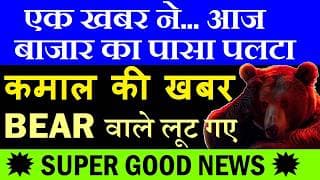 कमाल की खबर🔴 अब बाजार को रोकना मुश्किल?🔴 Super Stock Market Breaking News🔴 Nifty IT🔴 Bank Nifty SMKC