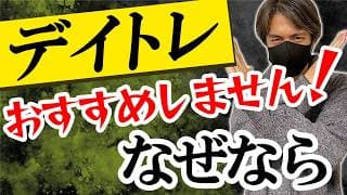 デイトレは絶対やめた方がいい
