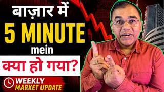 मार्केट में 5 Minute में क्या हुआ? | Weekly Market Update | Market crash explained