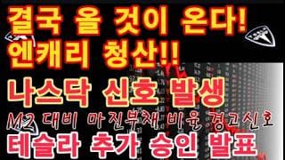 전 세계 자산 시장 비상! 결국 올 것이 왔다 / BOJ 금리 인상 확정적!! 엔캐리 청산 우려감↑ / 오늘 미국 CPI 중대 발표 / 테슬라 FSD 추가 승인 / $TSLA 분석