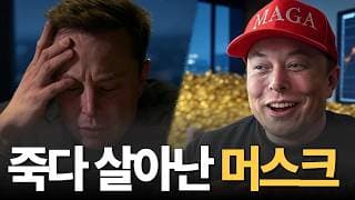 트럼프가 나락에서 구해준 올해 테슬라 주식