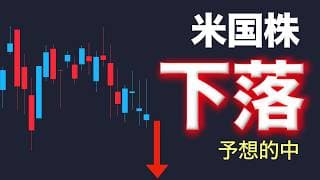 【米国株】予想通り週末下落「行ってこいの展開」【SOXL・NASDAQ100他】