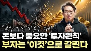 [북콘서트 요약본] "연 15% 수익률보다 중요한 것" 결국 부자는 '이것'으로 갈립니다
