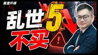 【股民必看】震荡别乱买，这5种股票千万别碰！#美股 #投资 #特斯拉 ｜#英伟达｜#特斯拉｜#美股｜#股票｜JohnLu谈股 #股票分析