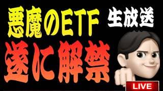 7.6夜ライブ🌉 20時スタート▶️遂にDRAM2倍ブル登場‼️コレは破壊力ヤバイ⚡️買うの？米国株投資🇺🇸