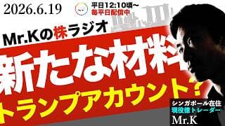 【始まる】トランプアカウント、株は引き続き絶好調！