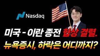 협상 결렬, 뉴욕증시 하락은 어디까지? (SPY, SOXL, SOXS, 샌디스크, 아이온큐, 테슬라, 팔란티어, 금)