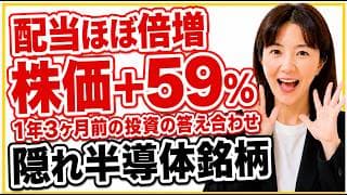 【答え合わせ】2025年4月3日の下落で買い増した“隠れ半導体”アネスト岩田→株価+59%・配当ほぼ倍増。20%下落で拾ったアネスト岩田、1年3ヶ月後の答え合わせ動画。