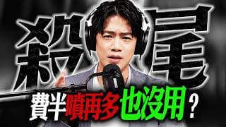 【殺尾】費半創高不是利多？台股殺尾透露主力下一步   | 陳智霖分析師 | 20260512 | 錢進大趨勢 #世芯ky #台積電 #聯發科  #華邦電 #台股 #記憶體 #創意