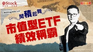 《投資渣男》2024台股ETF封神榜！聞「積」起舞，市值型ETF績效稱霸
