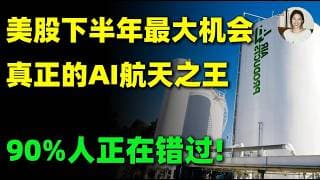 坐拥AI、航天、氢能三大风口，这家公司，凭什么拿捏NASA和space X？2026下半年最值得关注的机会！APD#美股 #投資 #trading #太空 #spacex #nasa