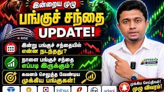 6th July Stockmarket news and Updates | Important sectors and companies to focus | Brokers calls