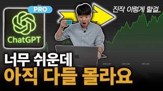 상위 1% 고수들만 알고 있는 AI를 주식 투자에 활용하는 비결 (무료 프롬프트 제공)