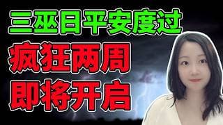 变脸比翻书还快！NaNa说美股(2026.06.18)