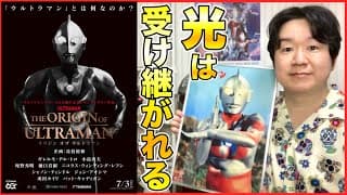 ドキュメンタリー映画「THE ORIGIN OF ULTRAMAN（オリジン・オブ・ウルトラマン）」の感想。