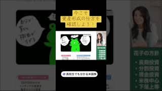 今こそ資産形成の仕方を確認しよう！ #米国株 #nisa