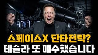 테슬라 단타전략?! 테슬라 또 매수했습니다! 기회는 계속 오지 않을겁니다!