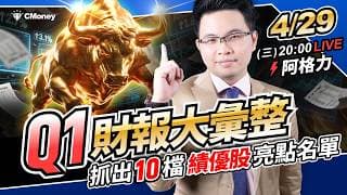 【阿格力】2026Q1財報大彙整，抓出 10 檔績優股亮點名單！台積電會漲到哪？元大金受惠台股成交量，新產價值浮現？