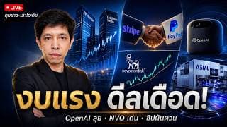 วิเคราะห์หุ้นอเมริกา: งบกลุ่มการเงินการธนาคารแกร่ง #ASML ก็แกร่งแต่ต้านไม่ไหว... #ไอเดียลงทุน