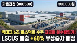 [가온전선] 무상증자 권리락 이틀째 폭등 - 지금 담아도 될까? #가온전선