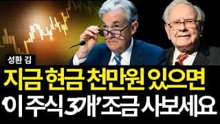 지금 현금 천만원 있으면 '이 주식 3개' 조금 사보세요 (배당/어플라이드/유나헬/하우멧/구글/브로드컴/메타/옥시/에어비앤비/쿠팡/퀄컴/셧다운종료수혜주/ICE/무디스/S&P글로벌)