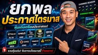 สถิติสุดโหด S&P 500!! หุ้นที่ดี/แย่ ที่สุด!? สัปดาห์หน้า "ประกาศไตรมาส" เพียบ!! รีวิว RBLX, BRK.B