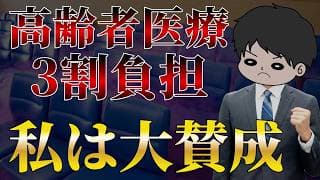 【批判覚悟】高齢者の医療費は3割負担にすべき理由と学ぶべきこと2選