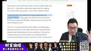 《美股Vin化爐》260617: 杜指升，費半跌／油價落至75／傳奇Trader Vic提提你，減息＋縮表殺著／新聞：Goog，AI AirPods，18A，Hood，Spcx／榕樹頭：AI債務危機