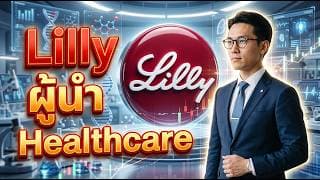 📈💊 Eli Lilly (LLY) เป็นยังไงในวันที่ All-Time High #หุ้น #หุ้นสหรัฐ #หุ้นต่างประเทศ