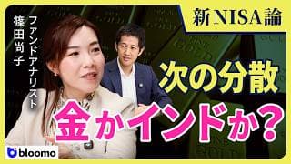 【篠田尚子】あなたのNISA、危ない組み合わせをやっていませんか？ — S&P500の弱点とゴールド活用の真実