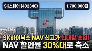 [SK스퀘어] 1년새 12배 폭등, SK하이닉스 올라탄 신고가 - 목표가 187만원 vs 과열 경고, 지금 따라가도 될까 #SK스퀘어