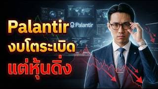 💡🌐 Palantir (PLTR) เป็นยังไงในวันที่หุ้นร่วง น่าซื้อมั้ย? #หุ้น #หุ้นต่างประเทศ