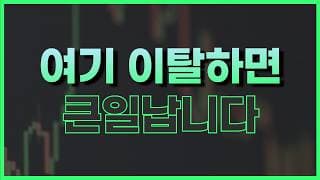 시장 핵심 라인 꼭 확인하세요 (+ 스페이스X)