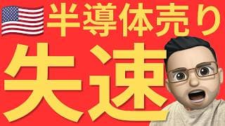 【米国株】ダウ最高値でも安心できない？半導体株に売りが広がる理由
