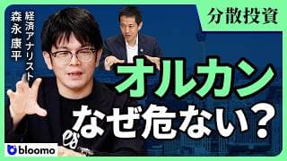 【森永康平】「オルカンだけ」で本当に大丈夫？ — 経済アナリストの答えは「6:2:2」