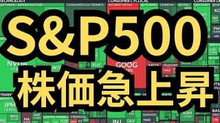 【投資戦略】米国株急上昇