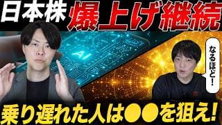 日本株再び高値へ！下半期にかけて注目なのは○○な理由を専業投資家が解説！