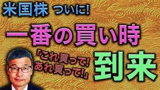 【じっちゃま】米国株、ついに一番の買い時到来！何を買えばいい？急いで！【2021/3/9】