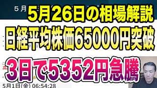 5月26日（火）戦争終結へカウントダウン！原油価格90ドル割れへ！