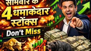 सोमवार के 4 धमाकेदार स्टॉक्स 🚀 | 100% Potential Stocks | Don’t Miss ये मौका!