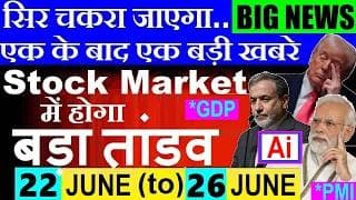 बाप रे बाप😱एक के बाद एक बड़ी खबरे🟥Share Market में होगा बड़ा तांडव🟥Dalal Street Week Ahead, 21/6/2026