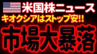 【7/28夜】何なんだこのパニック売りは！誰か助けてくれーっ！😭