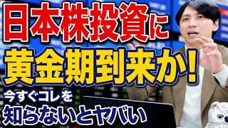 日本株が強すぎる！日経平均が7万円を突破した今こそ日本株へ投資するべきか？