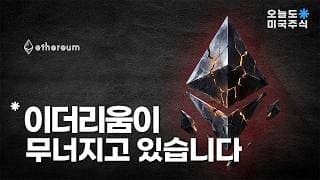 이더리움 진영이 무너지고 있습니다.