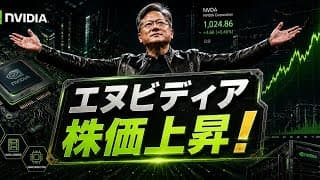 【圧倒的】「エヌビディアの時代は終わりません！」