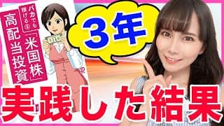 【検証】バフェット太郎さんの投資手法を3年実践した結果がこちら！【米国株】