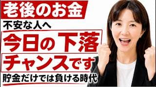 【緊急】日経平均が暴落したのに私の資産が400万円増えた理由【50代60代必見】
