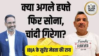 सोने और चांदी में और कितनी गिरावट आएगी, IBJA के सुरेंद्र मेहता का खास इंटरव्यू #surendramehta ibja