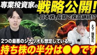 【乱高下】株価の下落は一時的か？結局株を買わないといけない時代に。専業投資家が今のポイントを解説！