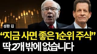 "지금 사면 좋은 1순위 주식" 딱 2개 밖에 없습니다 (배당/구글/캐터필러/파이서브/데커스아웃도어/ASML/쉐브론/텍사스퍼시픽랜드/존슨앤존슨/유나헬/허쉬/인텔/브로드컴)